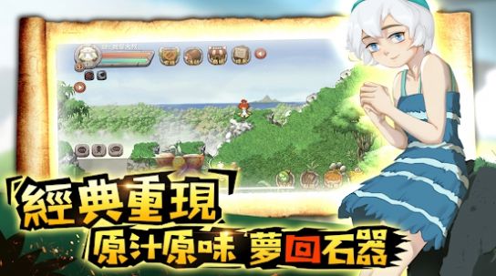 石器新時(shí)代游戲截圖3