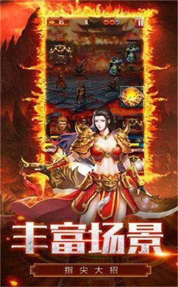 完美傳奇之烈火遮天截圖2