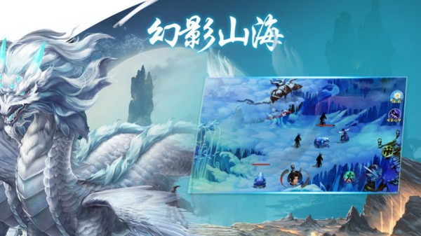幻影山海手游截圖1
