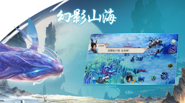 幻影山海手游截圖2