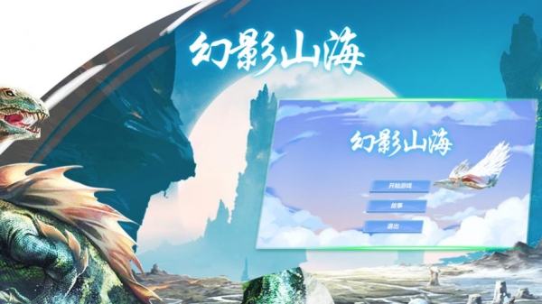 幻影山海手游截圖3