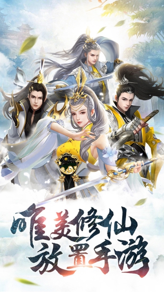 古劍修真紅包版截圖2