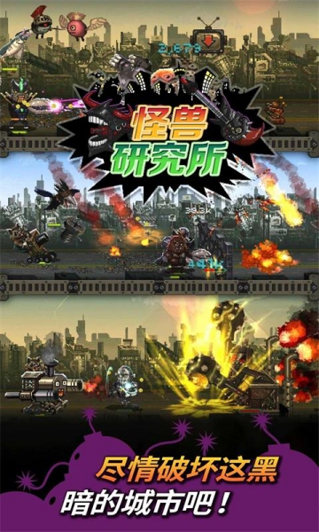 怪獸研究所游戲截圖2