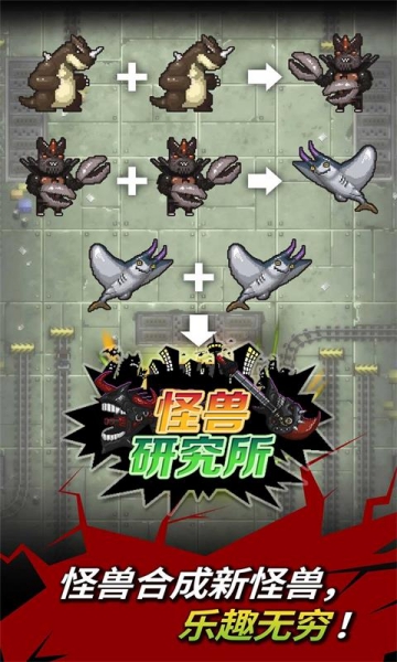 怪獸研究所游戲截圖3
