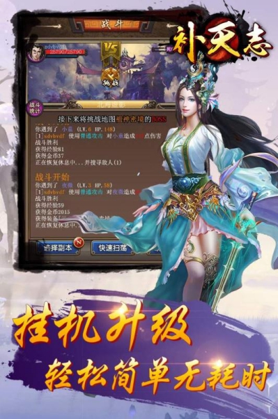 補(bǔ)天志手游截圖1