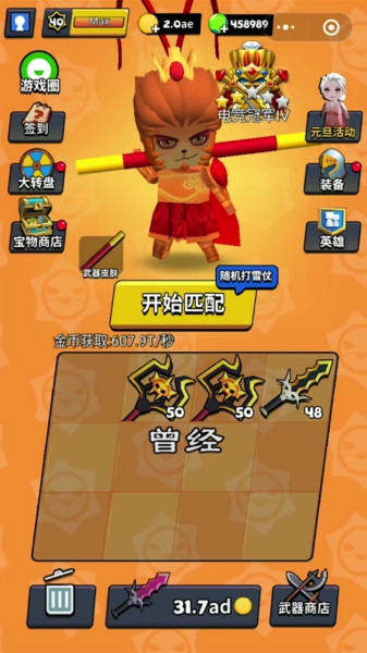 騎士來了破解版截圖2
