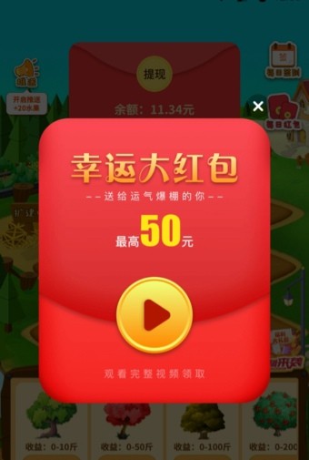 夢想果園紅包版截圖1
