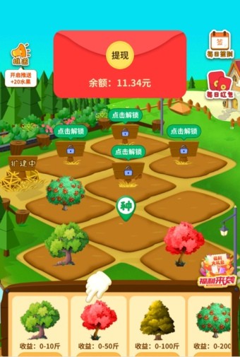 夢想果園紅包版截圖3