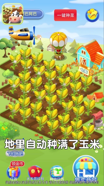 幸運農(nóng)田紅包版截圖3