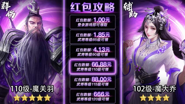 三國霸王紅包版截圖1