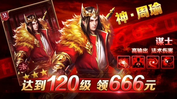 三國霸王紅包版截圖3