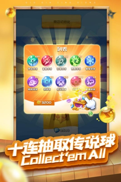 球球英雄紅包版截圖2