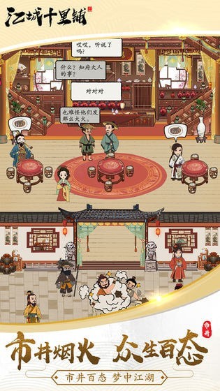 江城十里鋪破解版截圖1