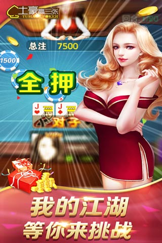 土豪贏三張手機(jī)版截圖2