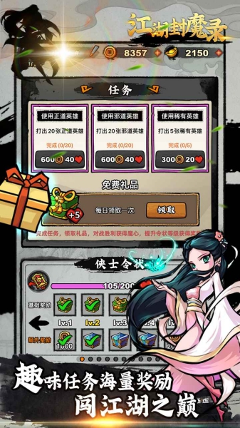 江湖封魔錄游戲截圖1