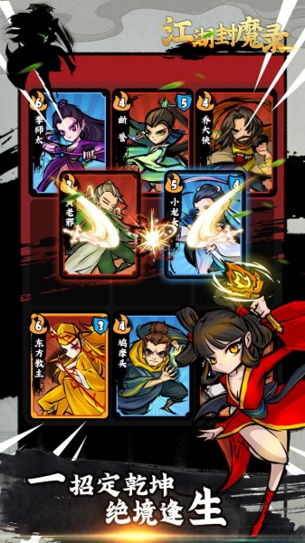 江湖封魔錄游戲截圖3