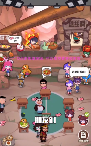我在橫店開餐館截圖1