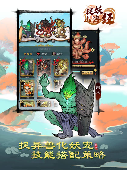 捉妖山海經(jīng)游戲截圖1