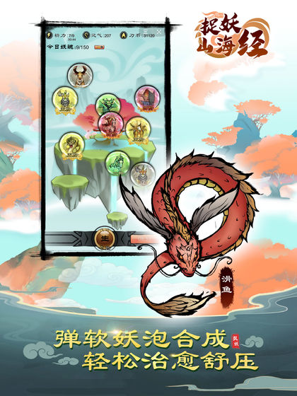 捉妖山海經(jīng)游戲截圖2
