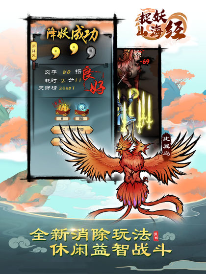 捉妖山海經(jīng)游戲截圖3
