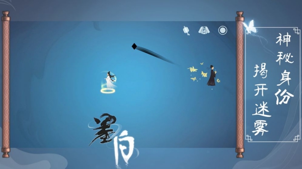 墨白游戲截圖1