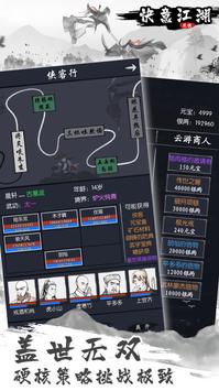 快意江湖游戲截圖1