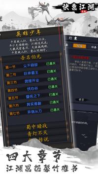 快意江湖游戲截圖3