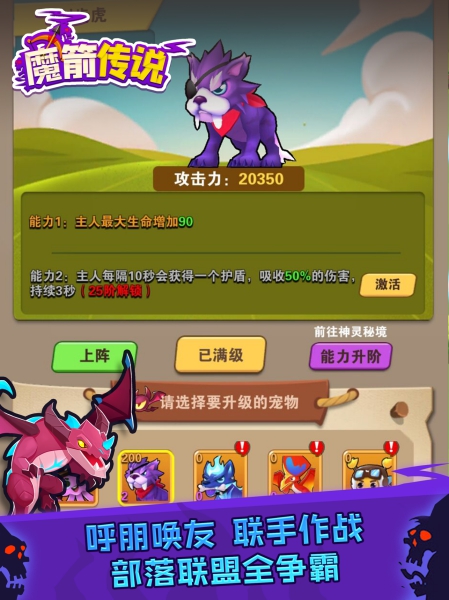 魔箭傳說破解版截圖1