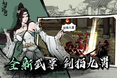 煙雨江湖手游官網(wǎng)版截圖2