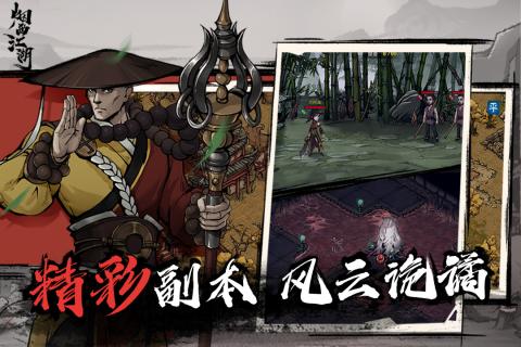 煙雨江湖手游官網(wǎng)版截圖3
