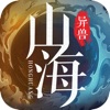 山海洪荒異獸