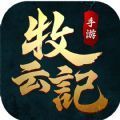 擇天牧云記官網(wǎng)版