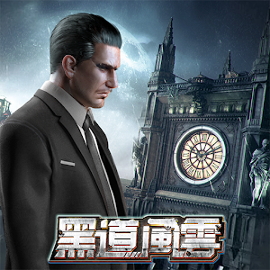 黑道風(fēng)云破解版