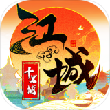 江城十里鋪破解版