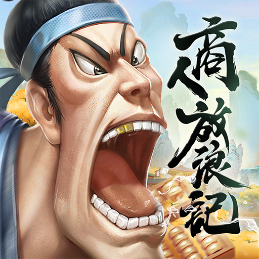 商人放浪記手游