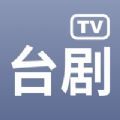 臺劇TV