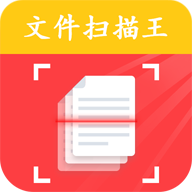 文件掃描王