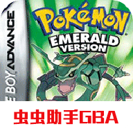 究極綠寶石5