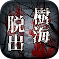 逃離樹海手機版
