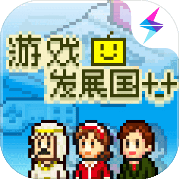 游戲發(fā)展國破解版