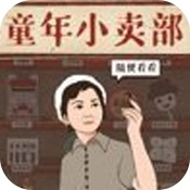 王藍莓的小賣部破解版
