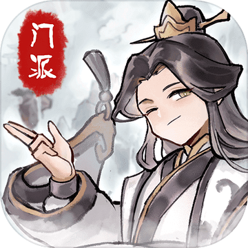 我的門派破解版