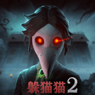 恐怖躲貓貓2最新版