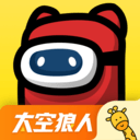 對(duì)玩太空狼人游戲