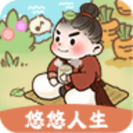 悠悠人生游戲