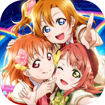 lovelive學(xué)園偶像季群星閃耀