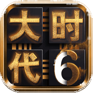 三國大時代6破解版