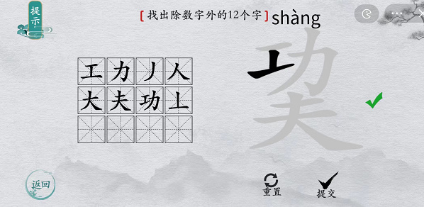 離譜的漢字巭找字怎么過(guò)-巭找字攻略一覽