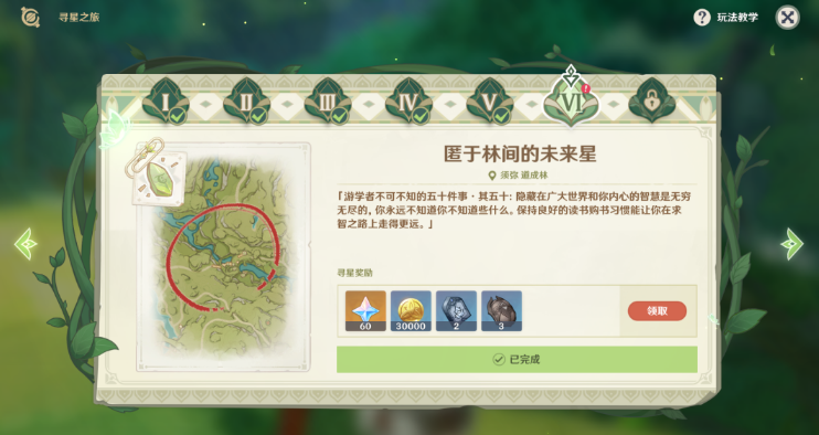 原神尋星之旅第六天怎么做-尋星之旅第六天攻略一覽