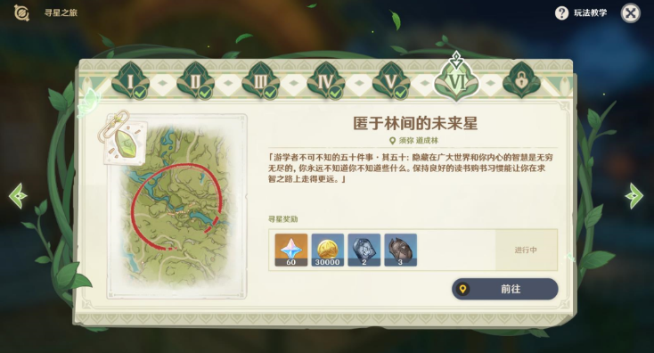 原神尋星之旅第六天怎么做-尋星之旅第六天攻略一覽